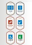 简约卫生间洗手间标识牌