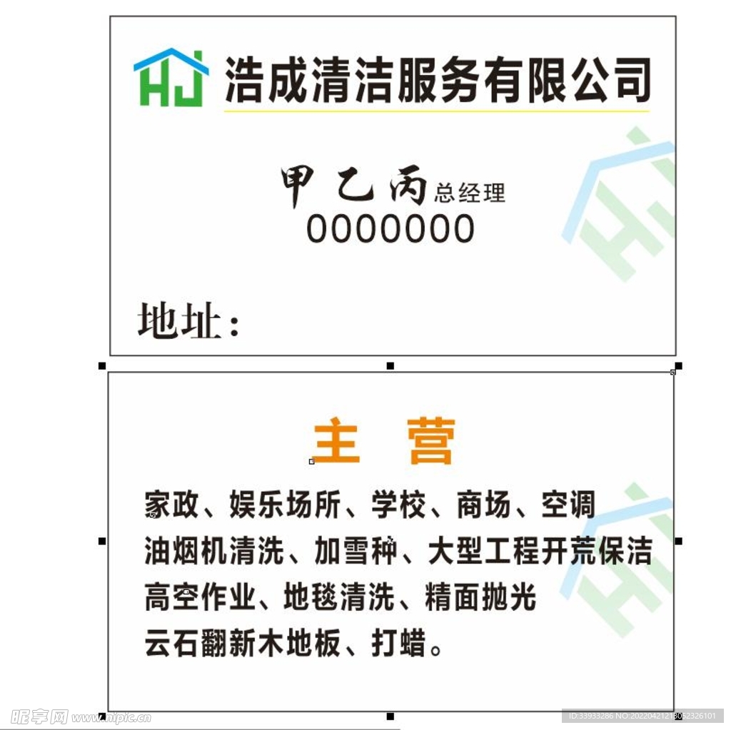能源清洁名片