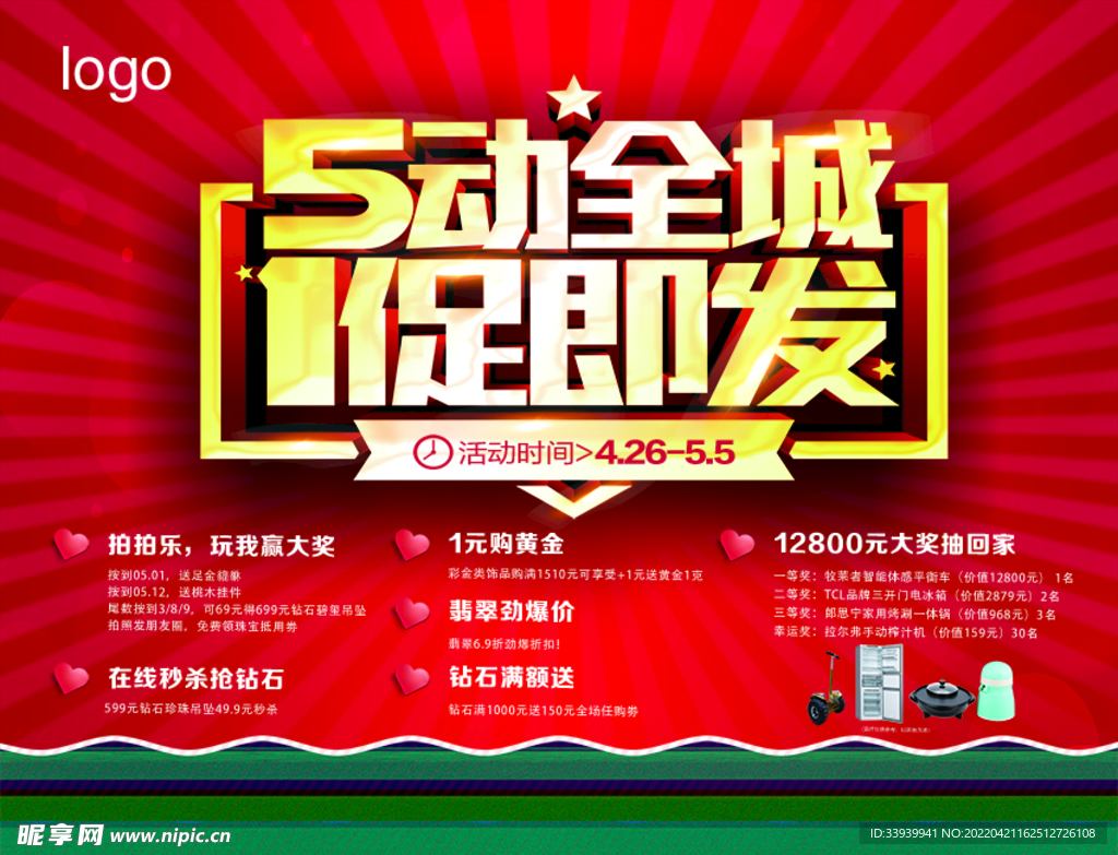 五一促销