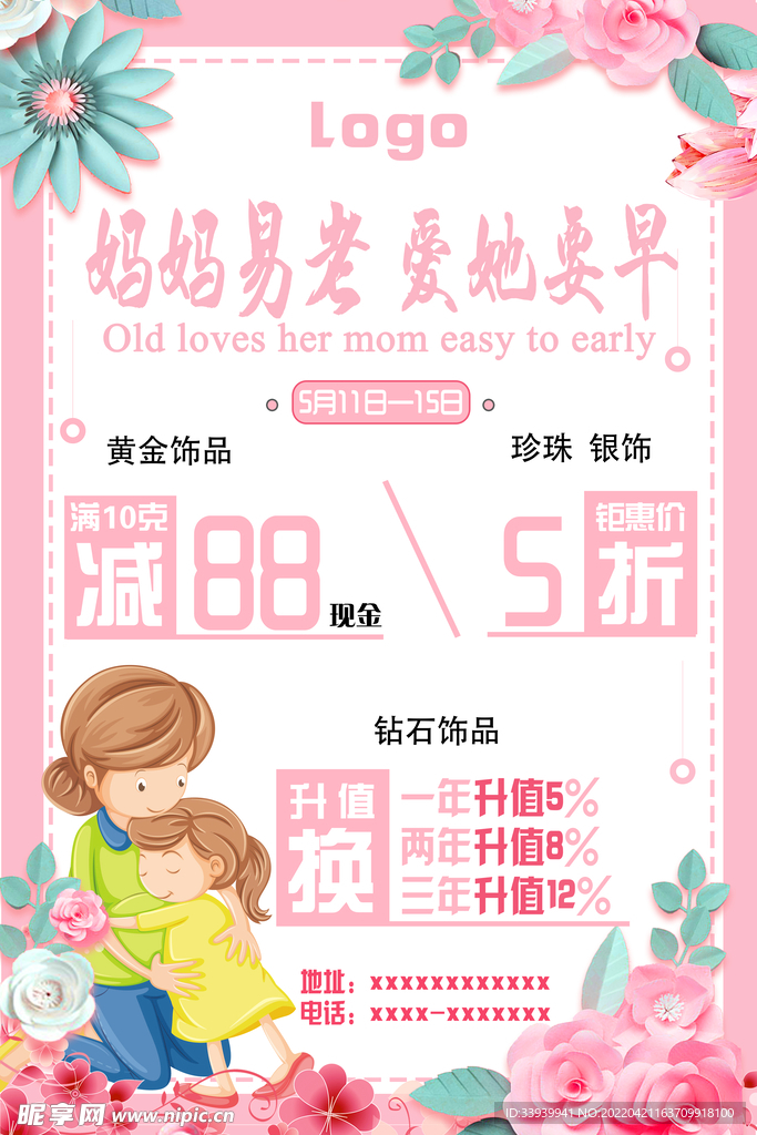 母亲节