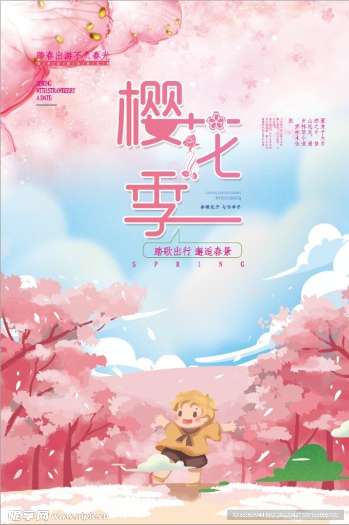 春季春天樱花樱花季海报