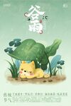 2022绿色小清新谷雨节气宣传