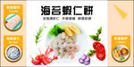 海苔虾仁饼
