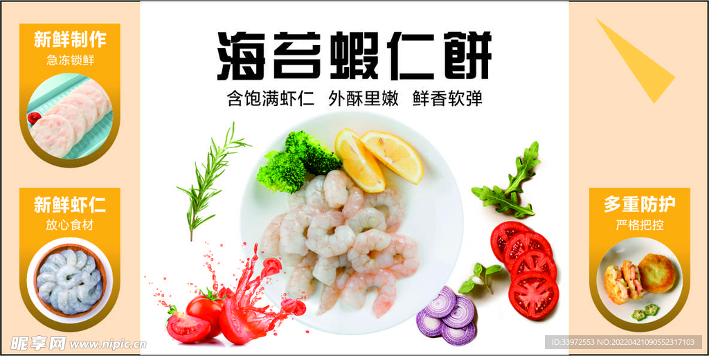 海苔虾仁饼