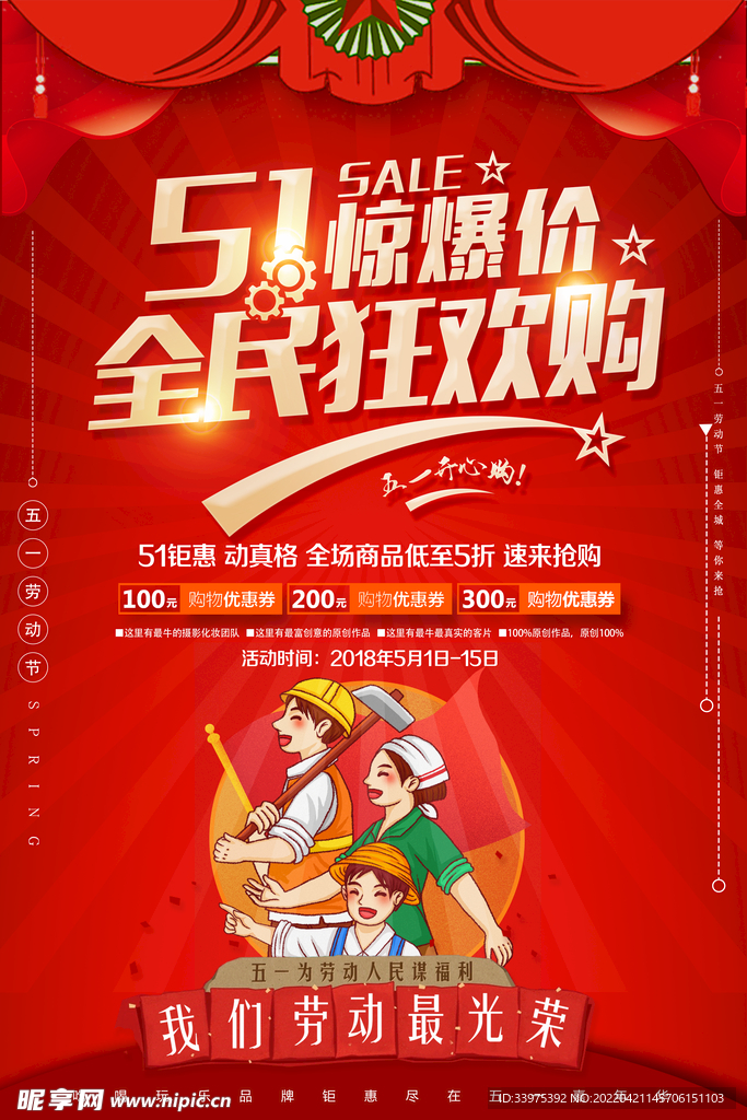 五一活动单页