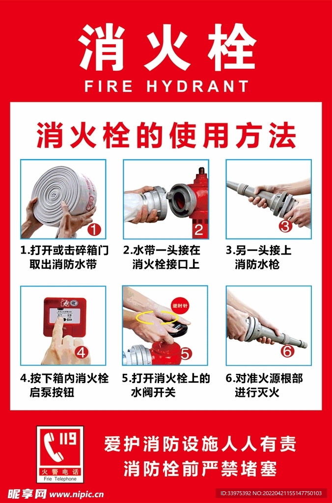 消火栓