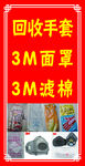 回收手套