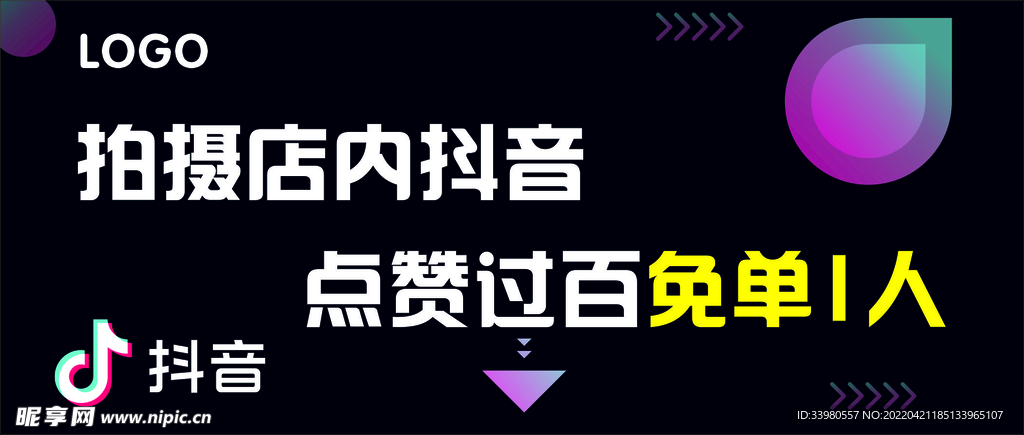 抖音海报