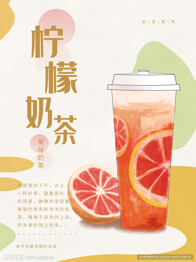 柠檬奶茶