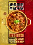 羊蝎子锅