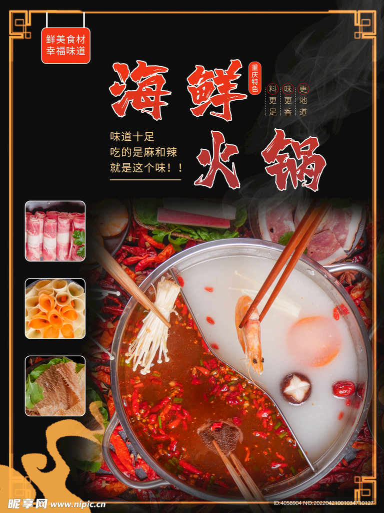 海鲜火锅
