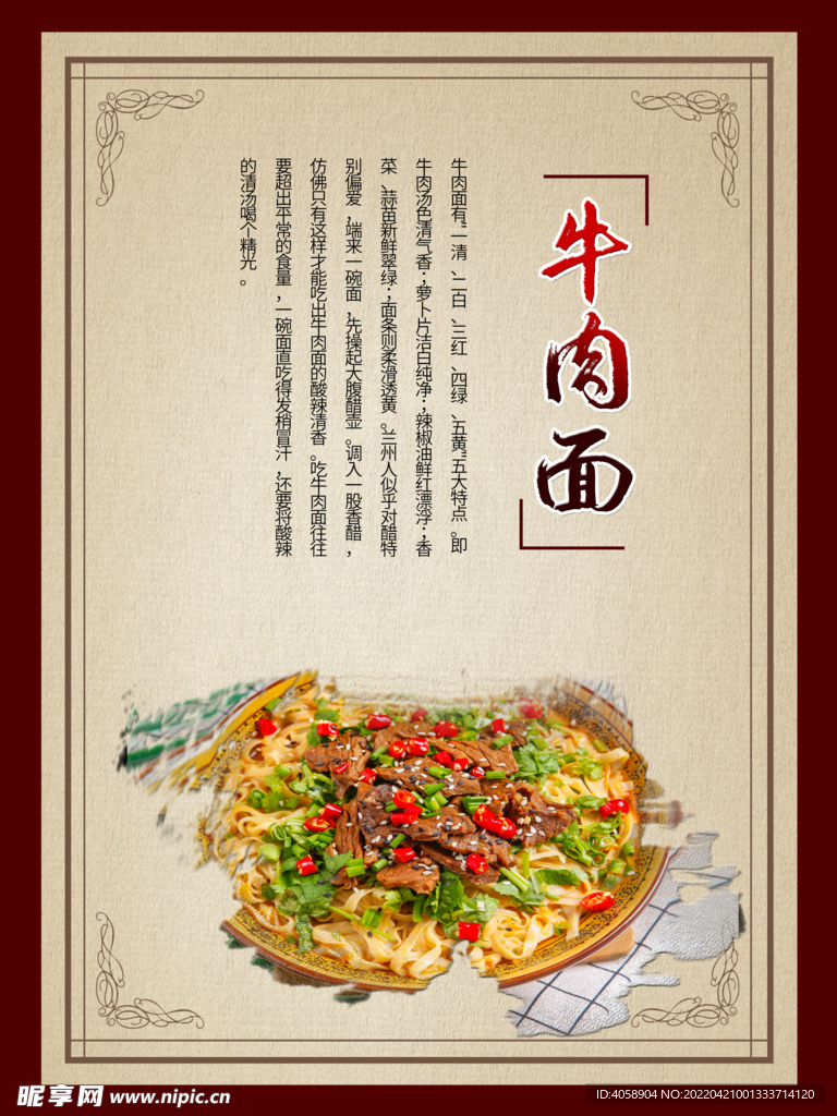 牛肉面