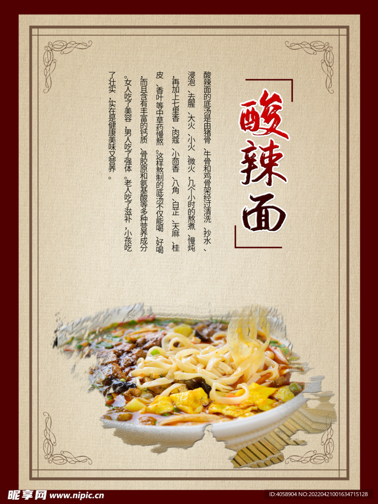 酸辣面