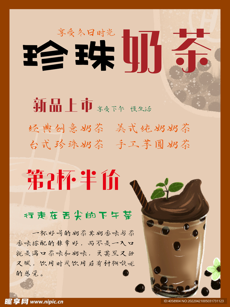 珍珠奶茶