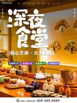 深夜食堂