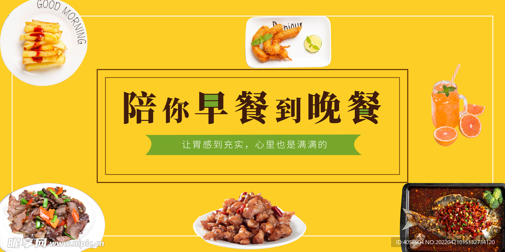 美食