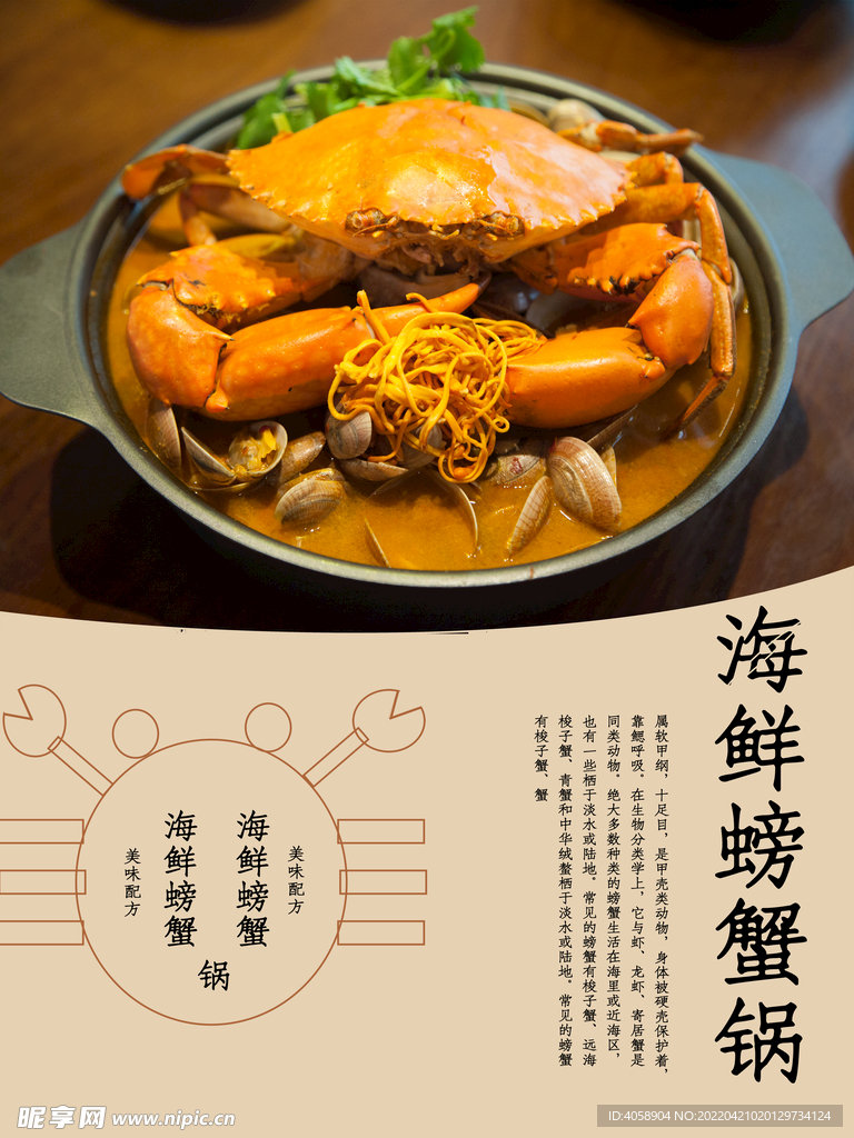 海鲜螃蟹锅