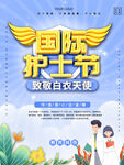 国际护士节