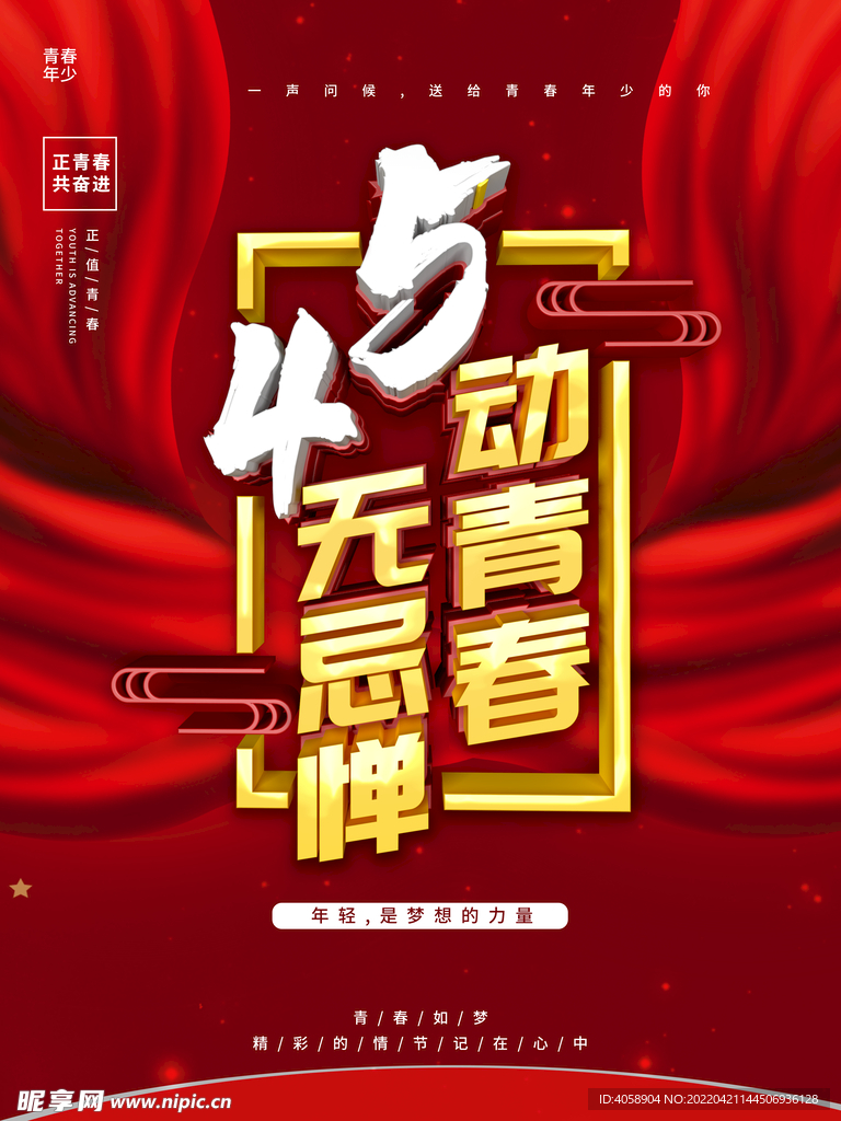 54青年节