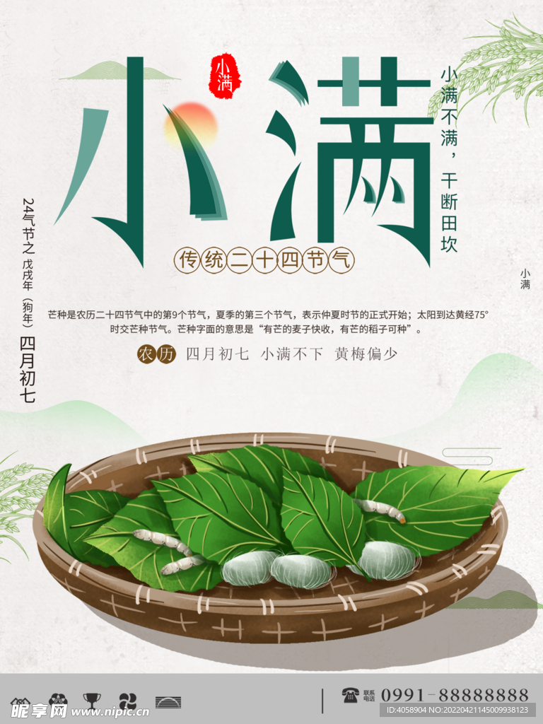 小满