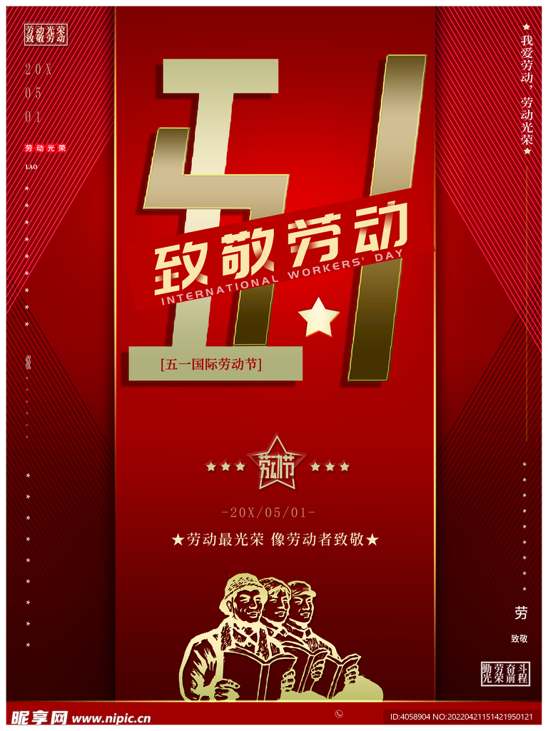 致敬劳动者