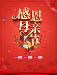 感恩母亲节