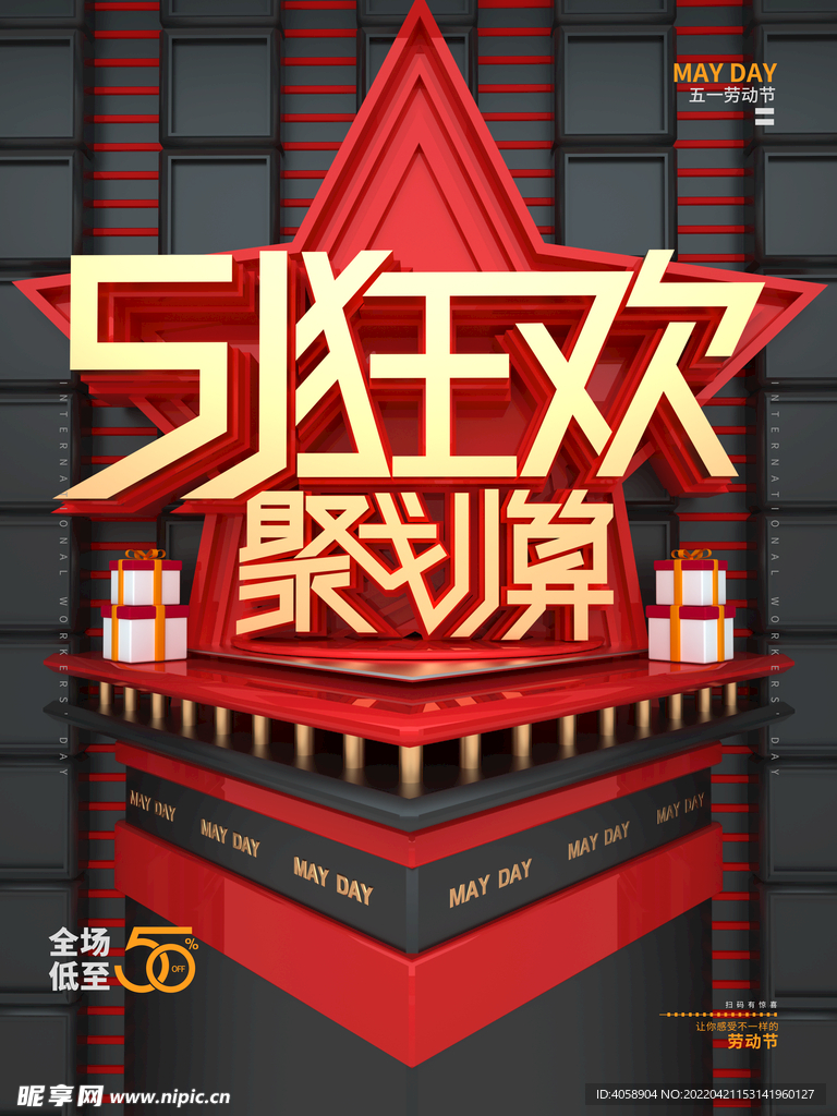劳动节狂欢