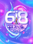 618年中大销