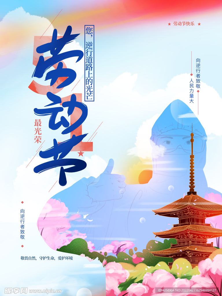 劳动节