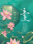立夏