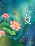 立夏