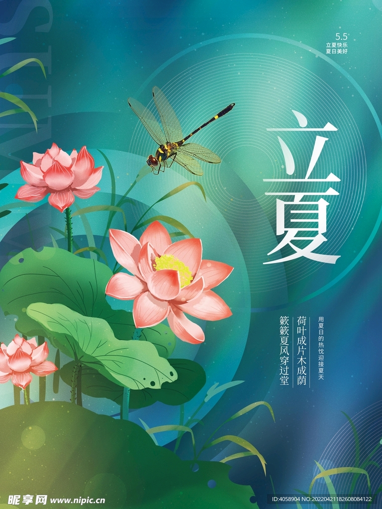 立夏