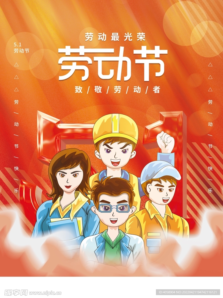 劳动节