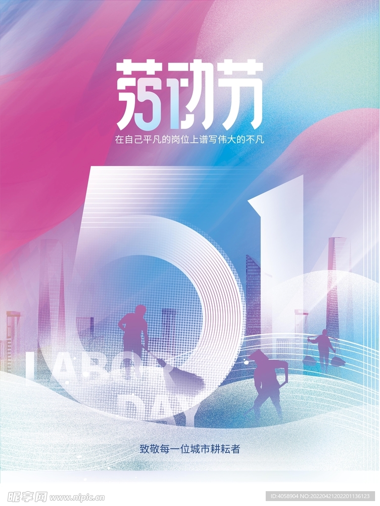 51劳动节
