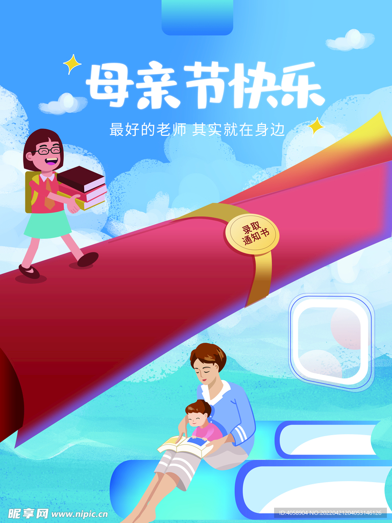 母亲节快乐