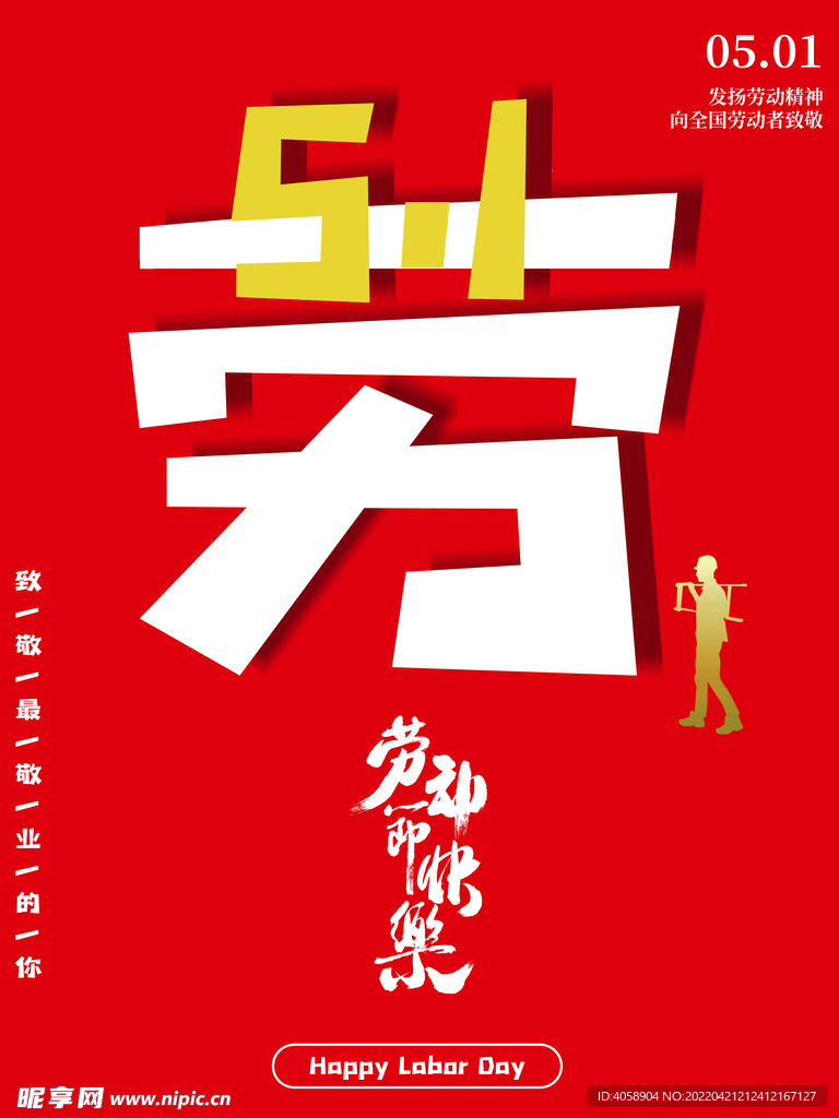 劳动节