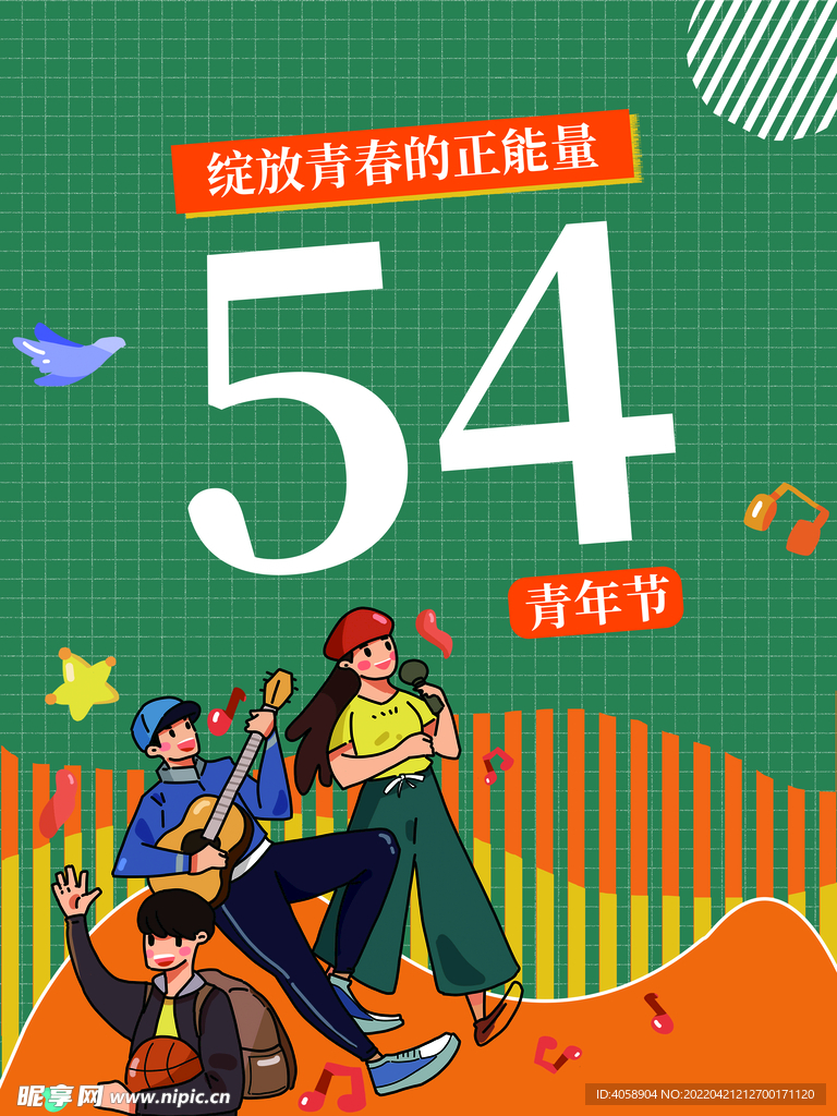 54青年节