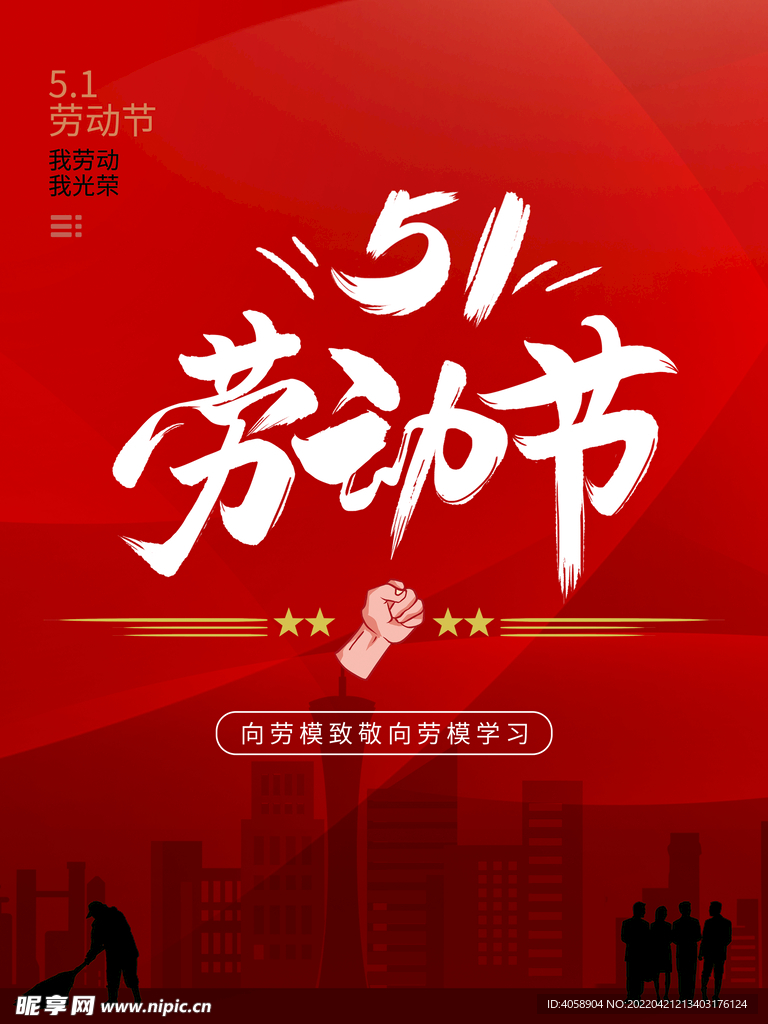 51劳动节