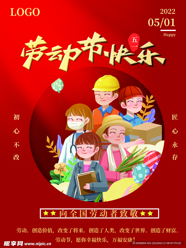 劳动节快乐