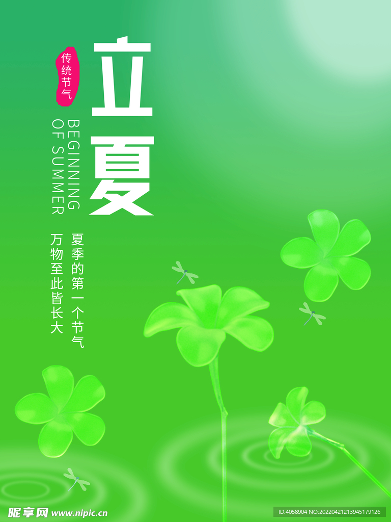 立夏