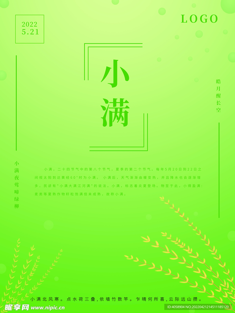 小满