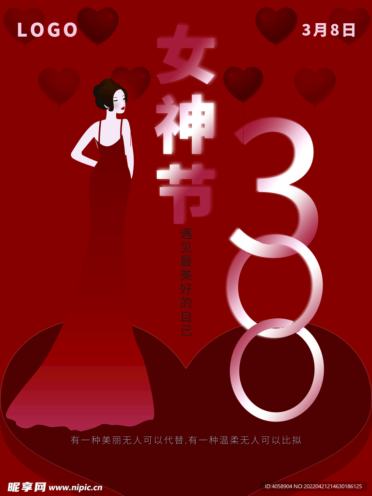 女神节