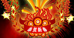 恭贺新喜