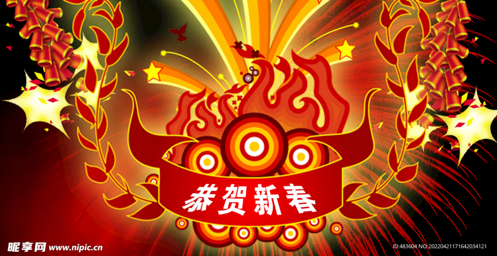 恭贺新喜