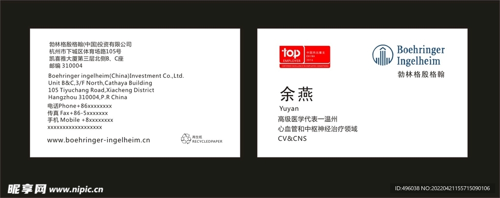 勃林格殷格翰