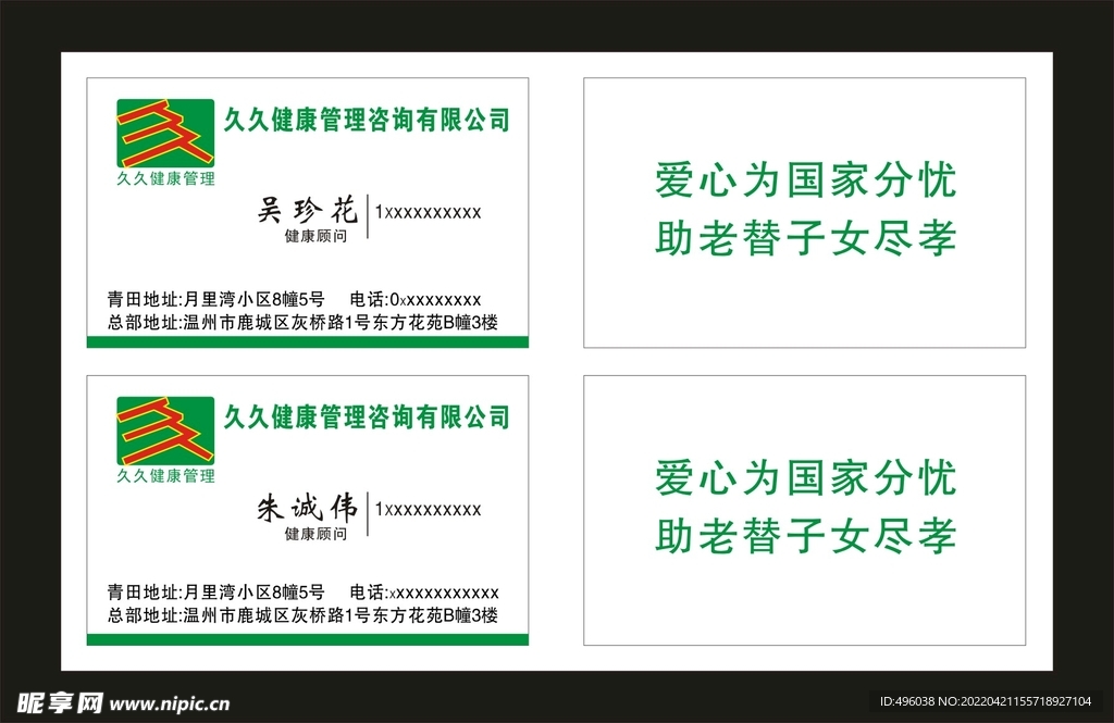 健康保健