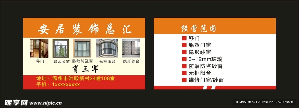 家居装饰