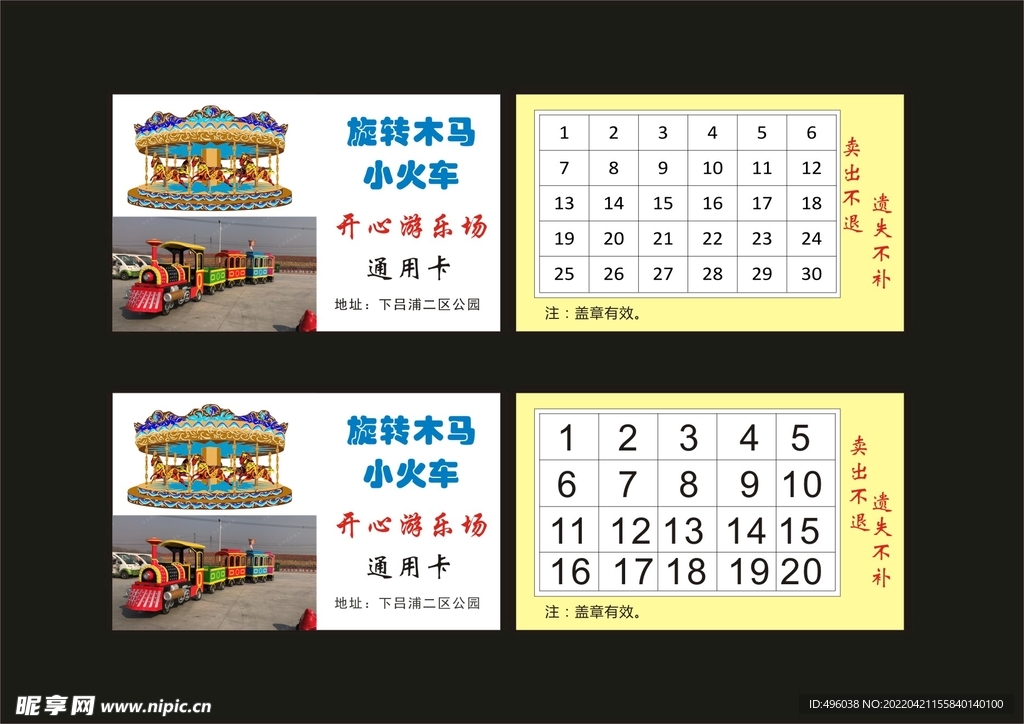 游乐场