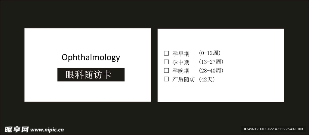 随访卡