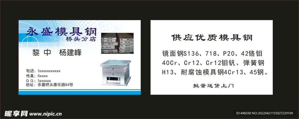 模具